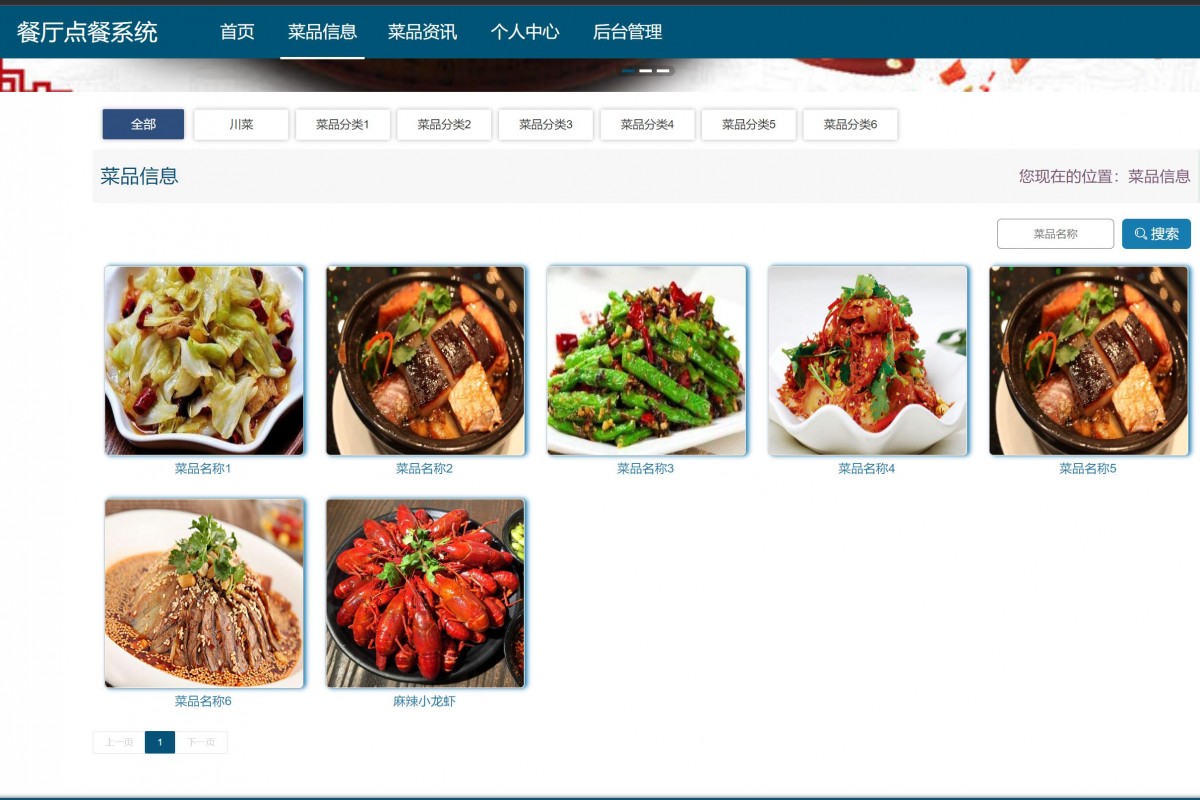 基于java（springboot）餐厅点餐系统
