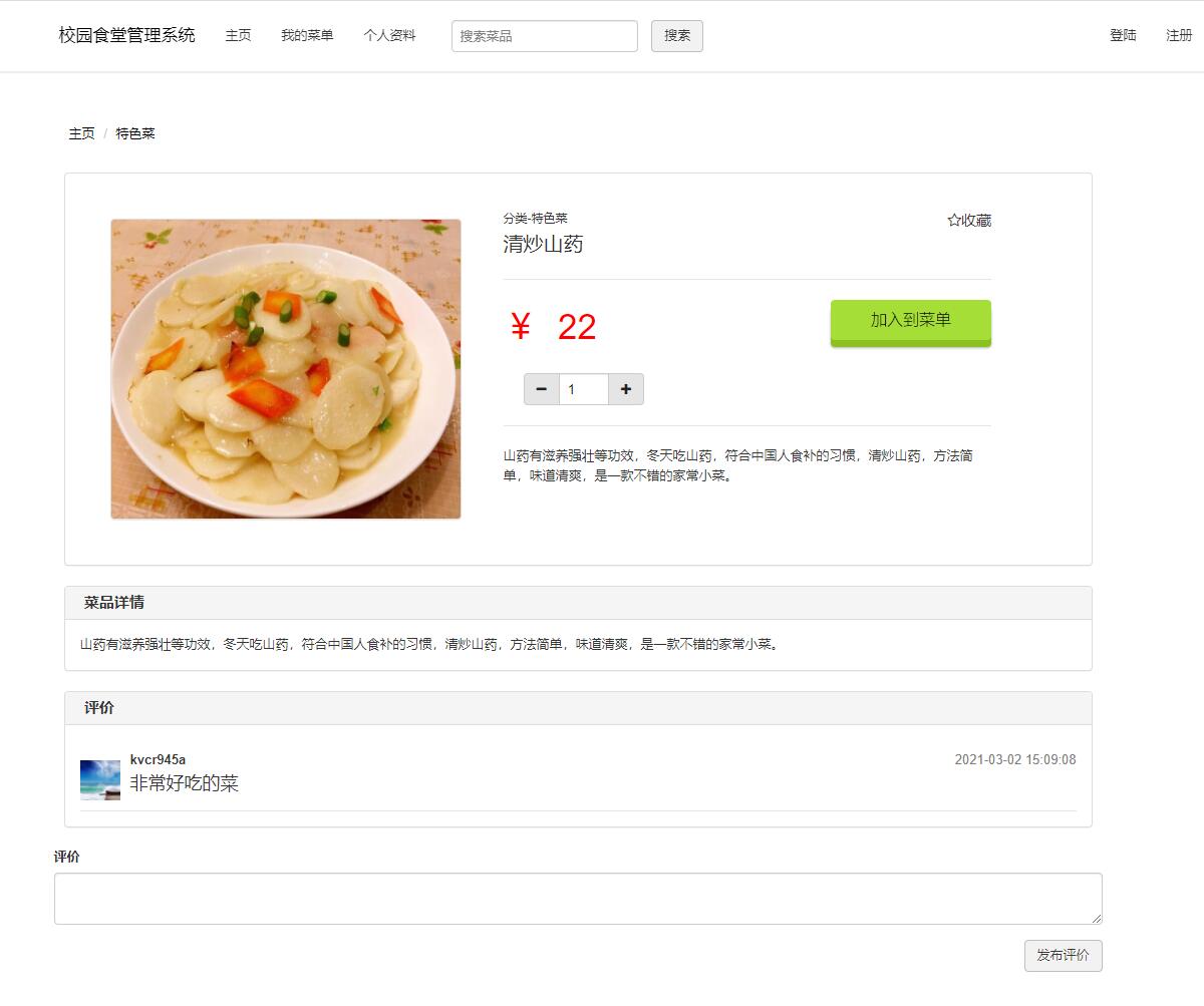 基于php校园食堂点餐管理系统