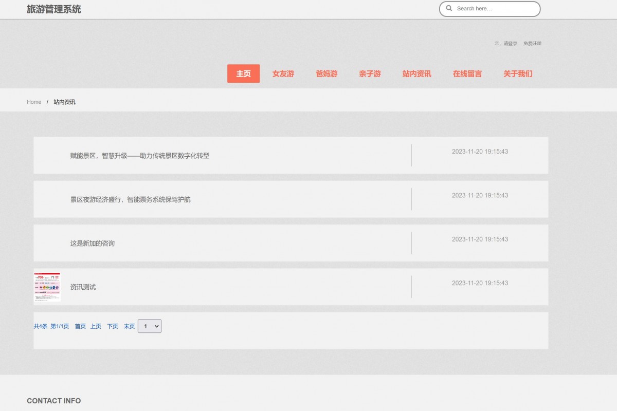 基于java旅游景点票务管理系统