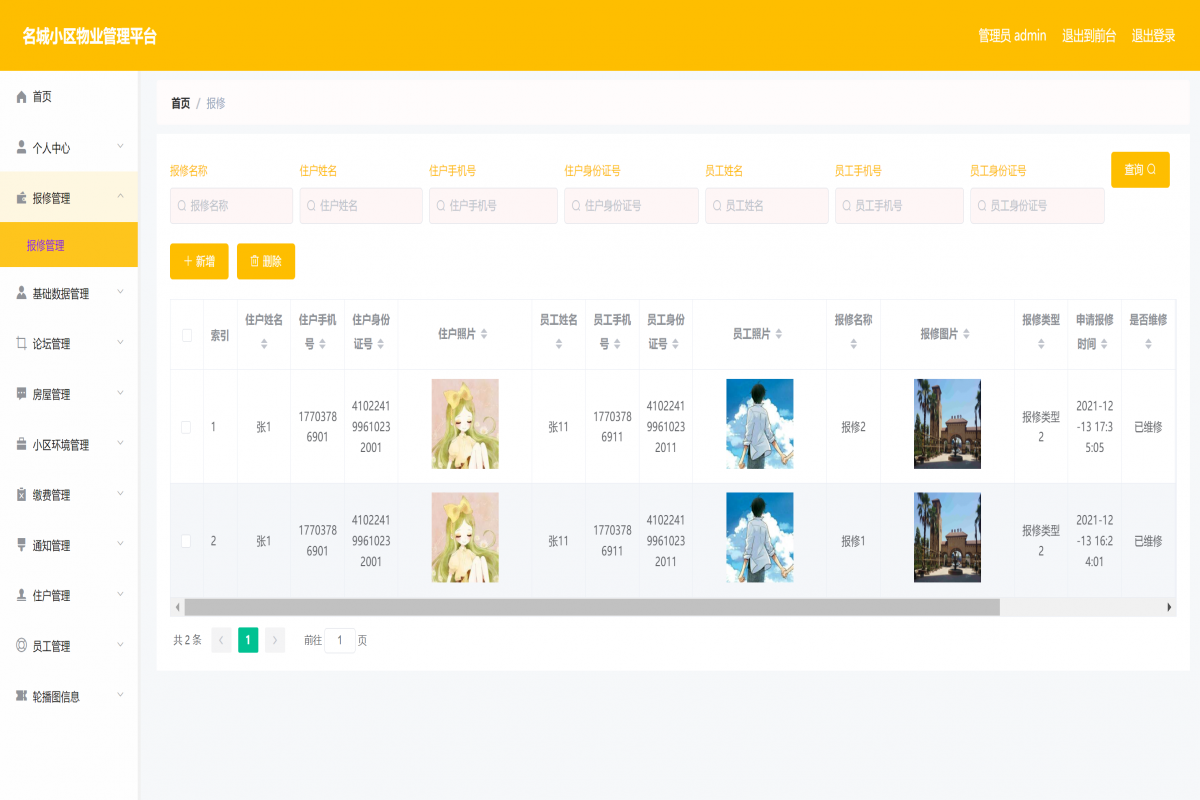 基于java(springboot)小区物业管理系统