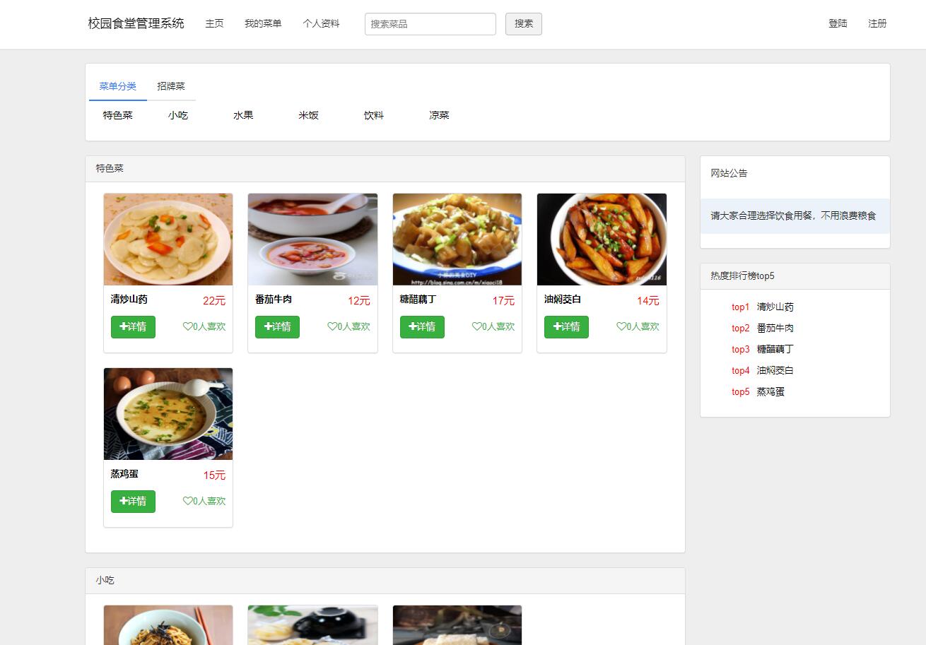 基于php校园食堂点餐管理系统