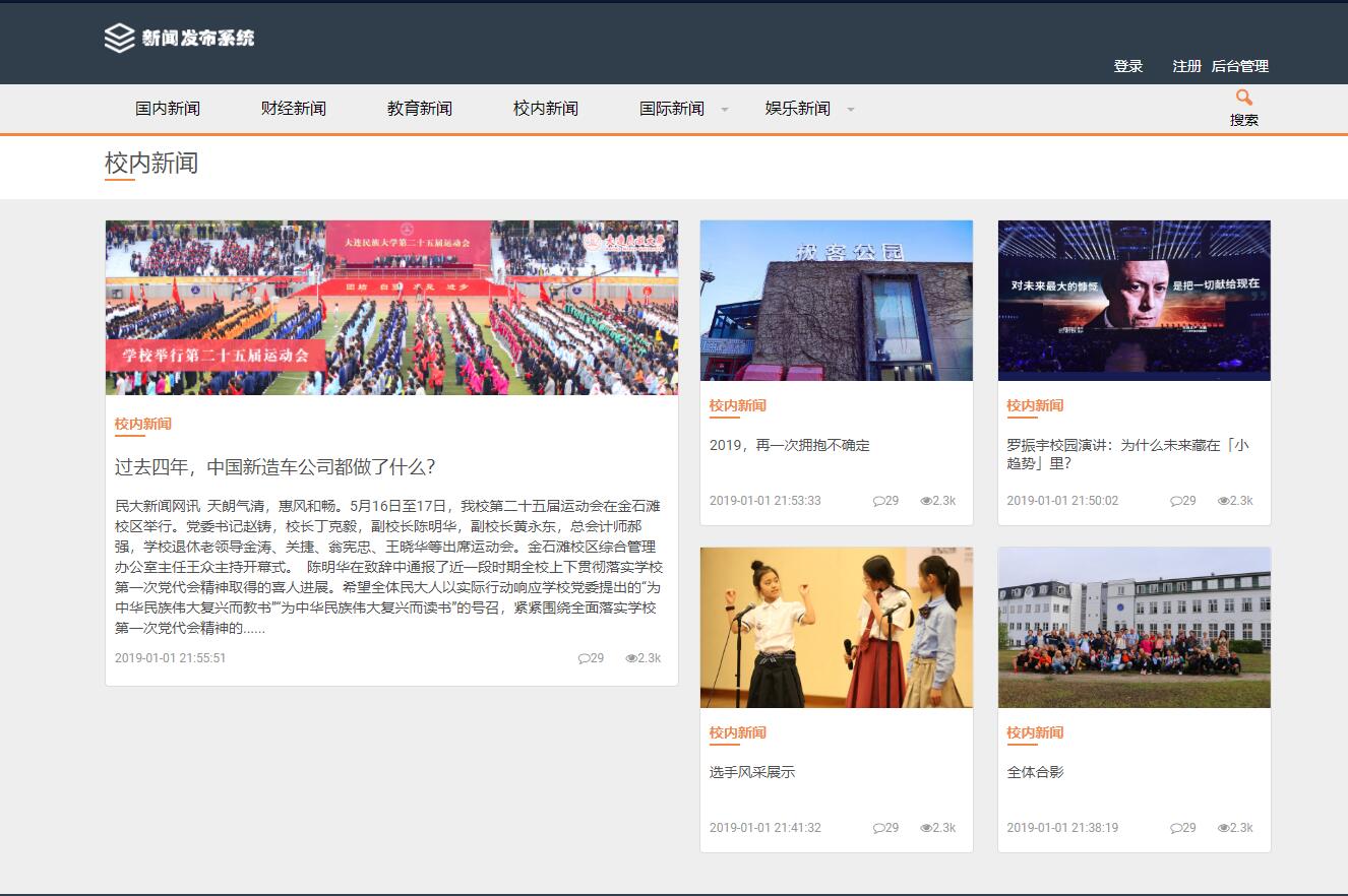 基于thinkphp5校园新闻发布管理系统
