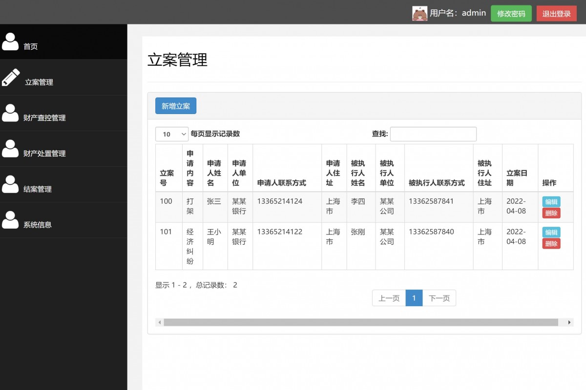 基于php法院案件管理系统