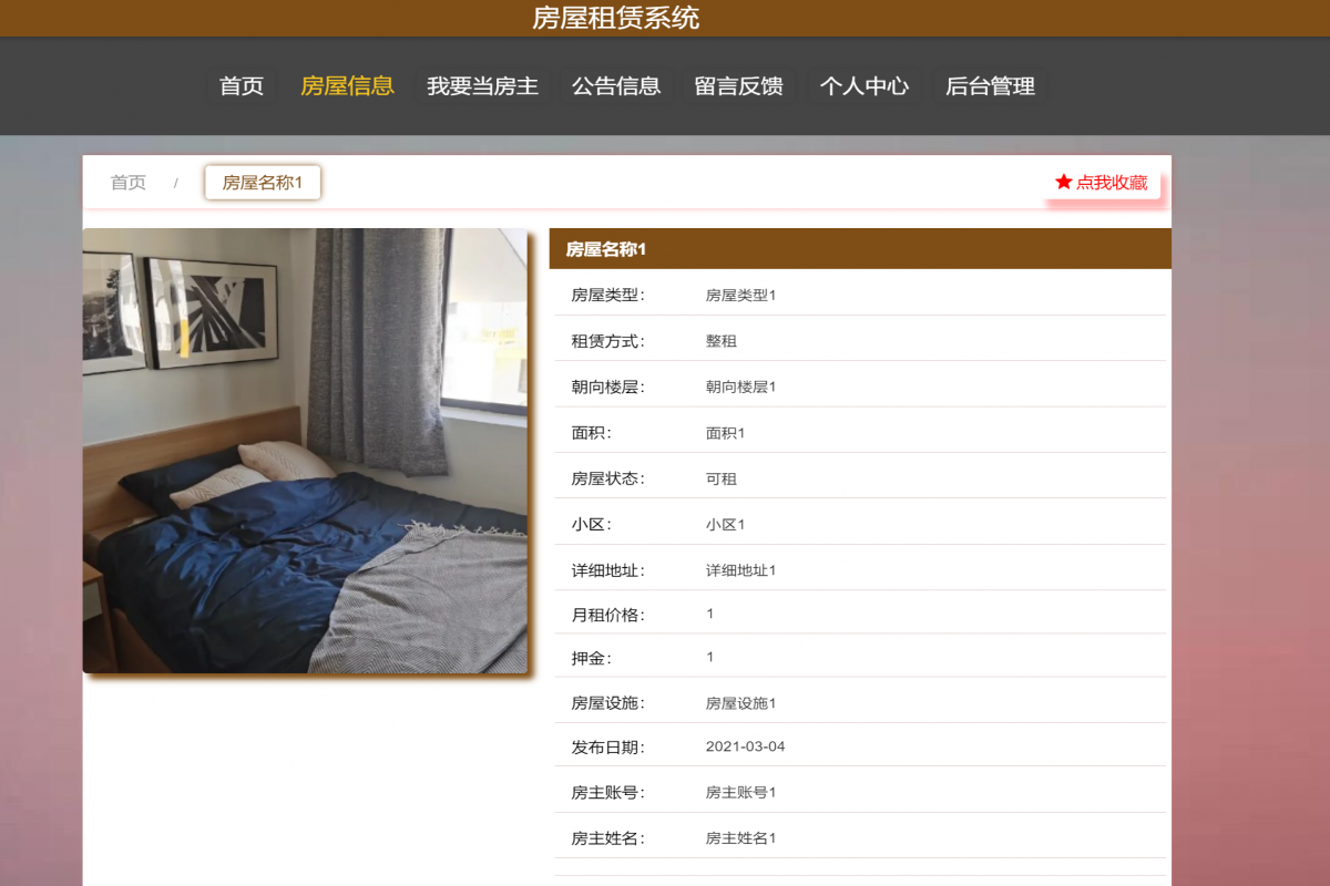 基于java(springboot)房屋租赁系统