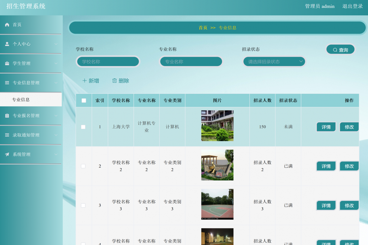 基于java(springboot)招生管理系统