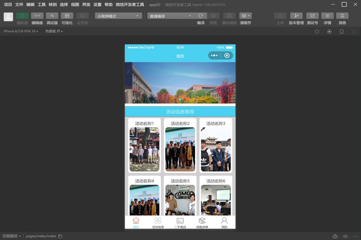 基于微信小程序校园生活管理系统