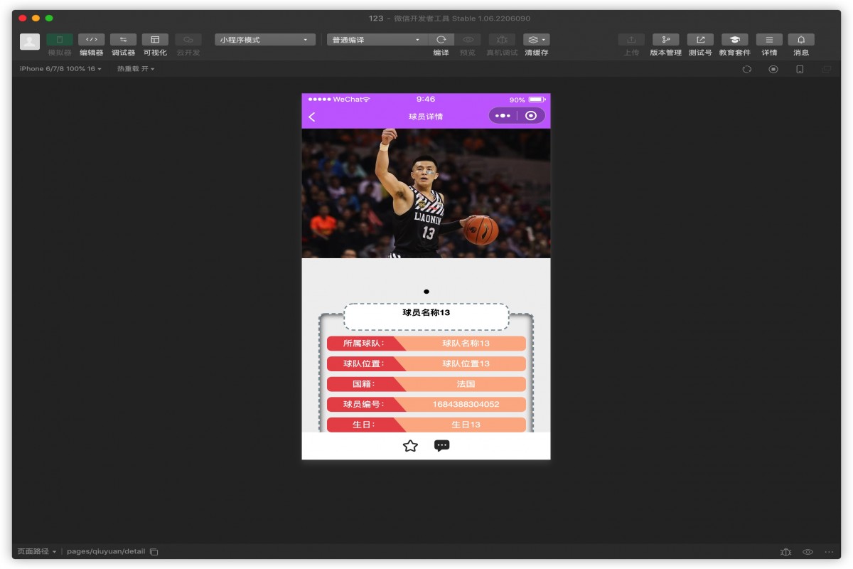 基于微信小程序校篮球联赛系统