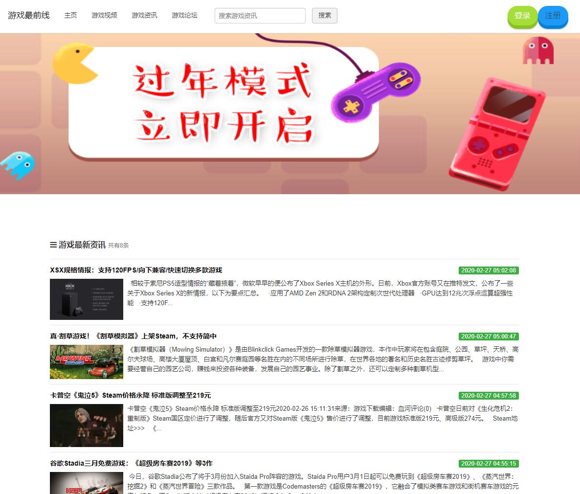 基于php游戏新闻资讯网站管理系统