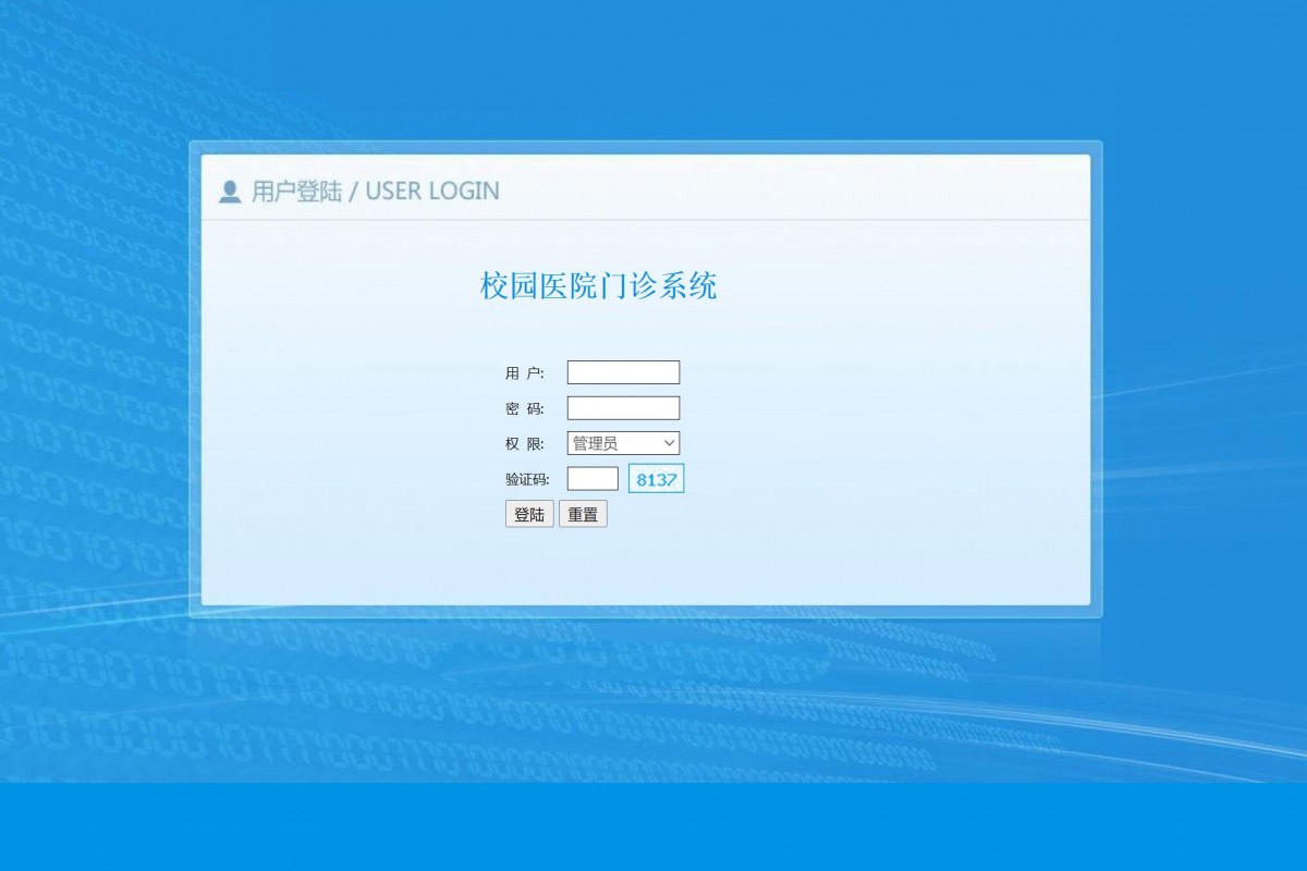 基于php校园医院门诊管理系统