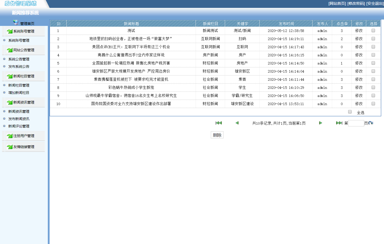 基于java新闻发布管理系统