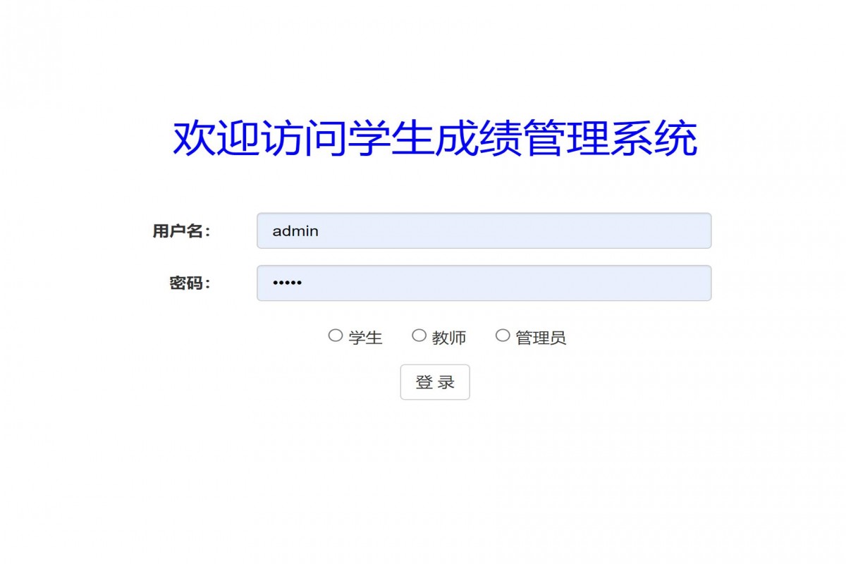 基于php学生成绩管理系统