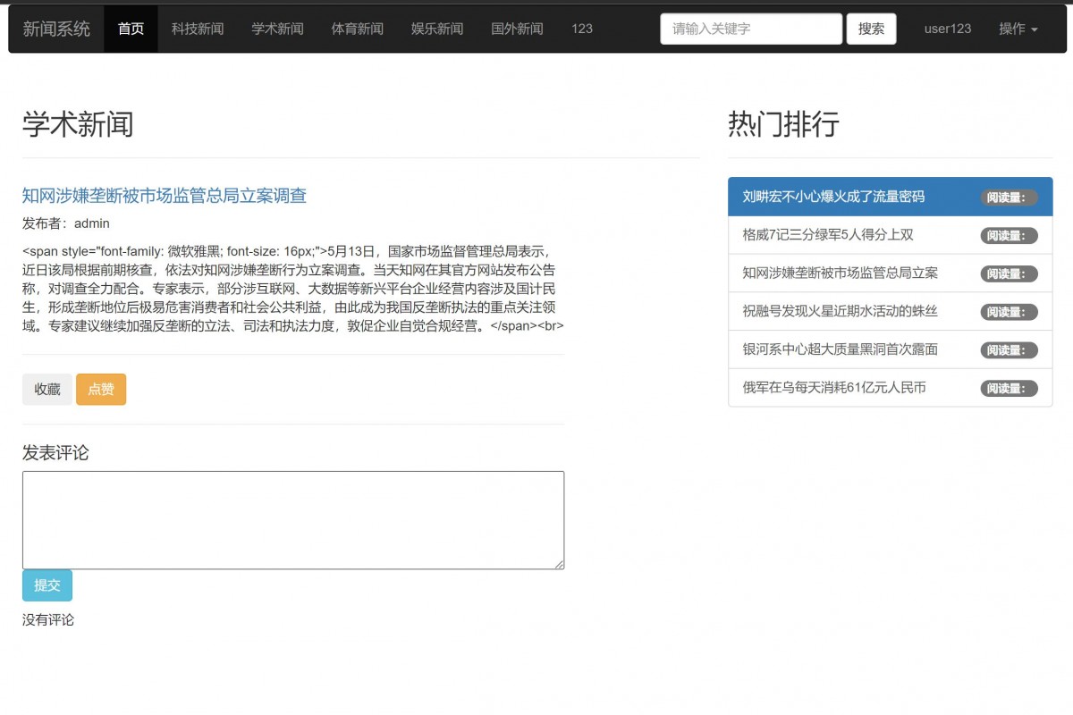 基于php(thinkphp)新闻管理系统