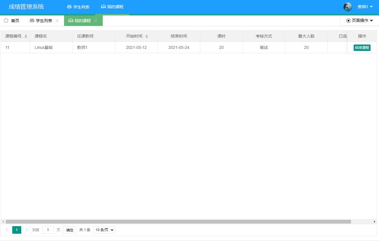 基于ssm学生选课成绩管理系统