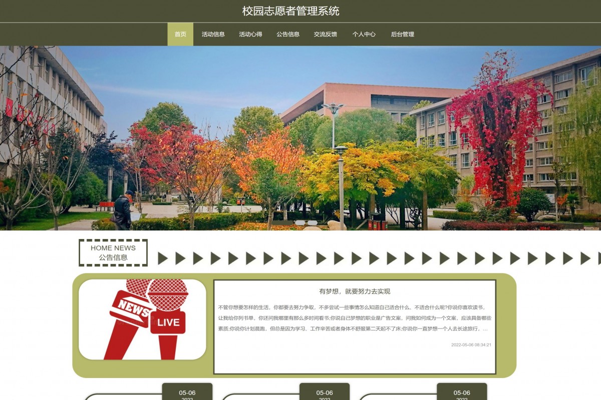 基于java校园志愿者管理系统