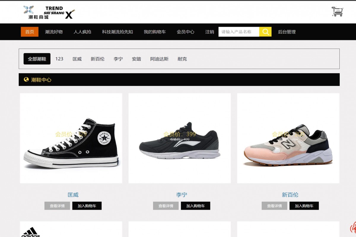 基于php潮鞋商城系统