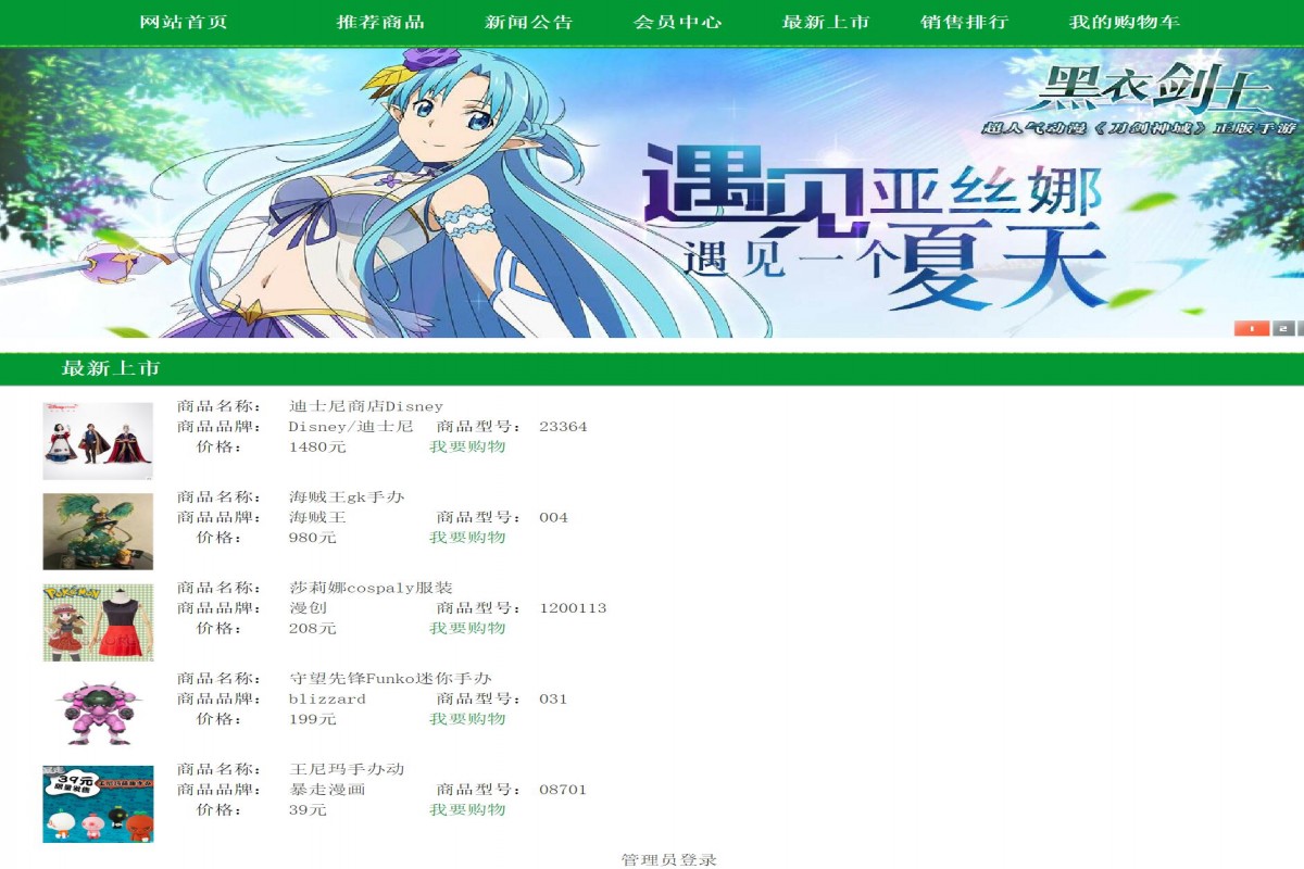 基于php动漫周边电商网站系统