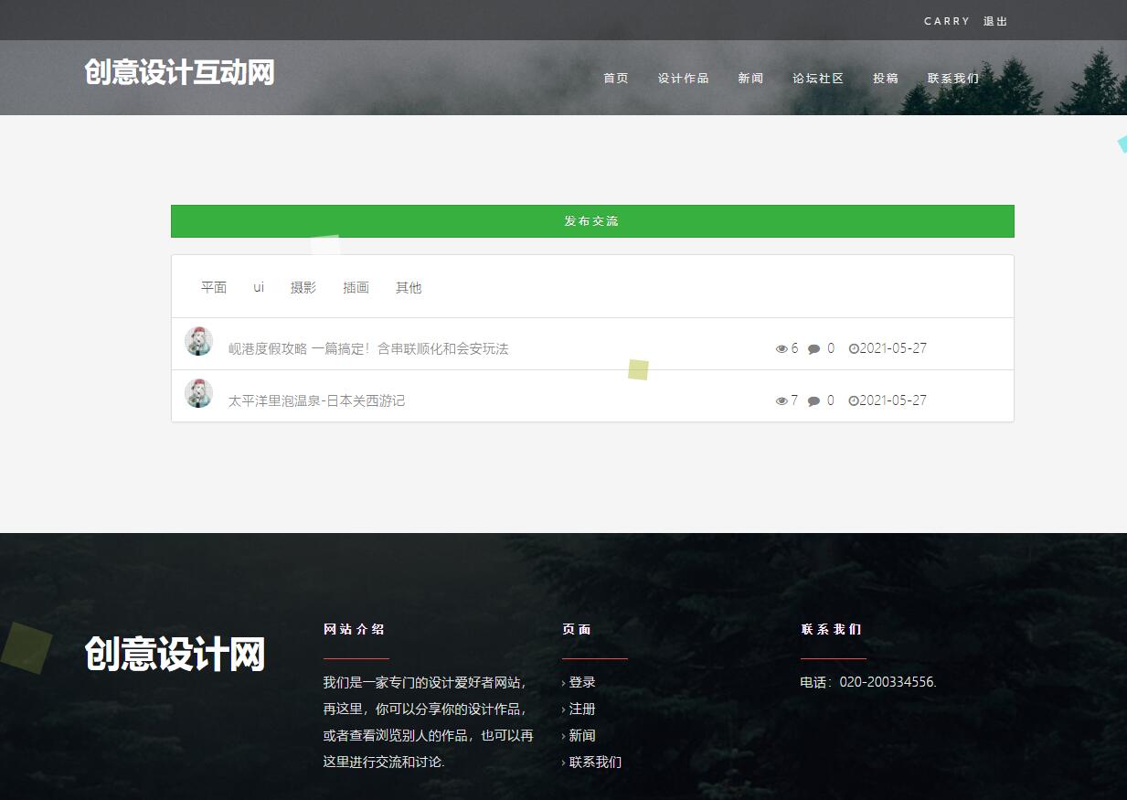 基于php创意设计分享系统