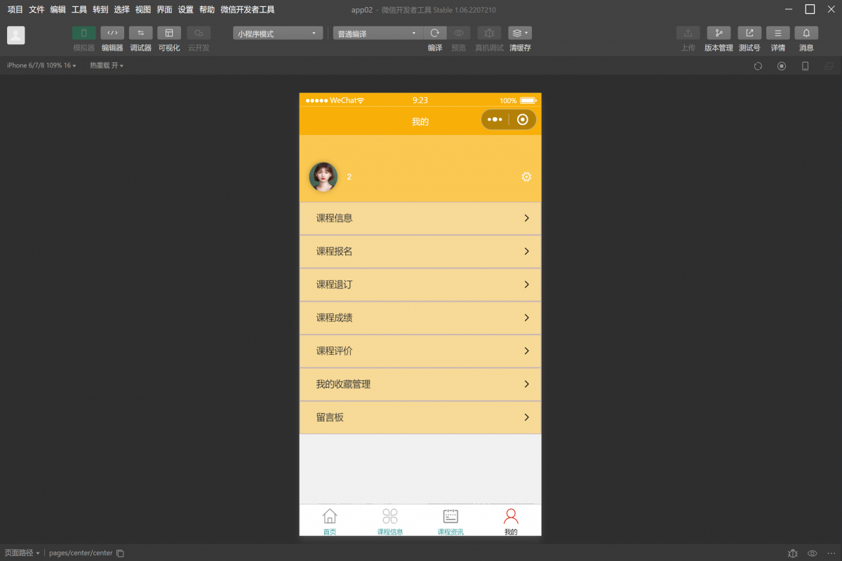 基于微信小程序培训机构平台