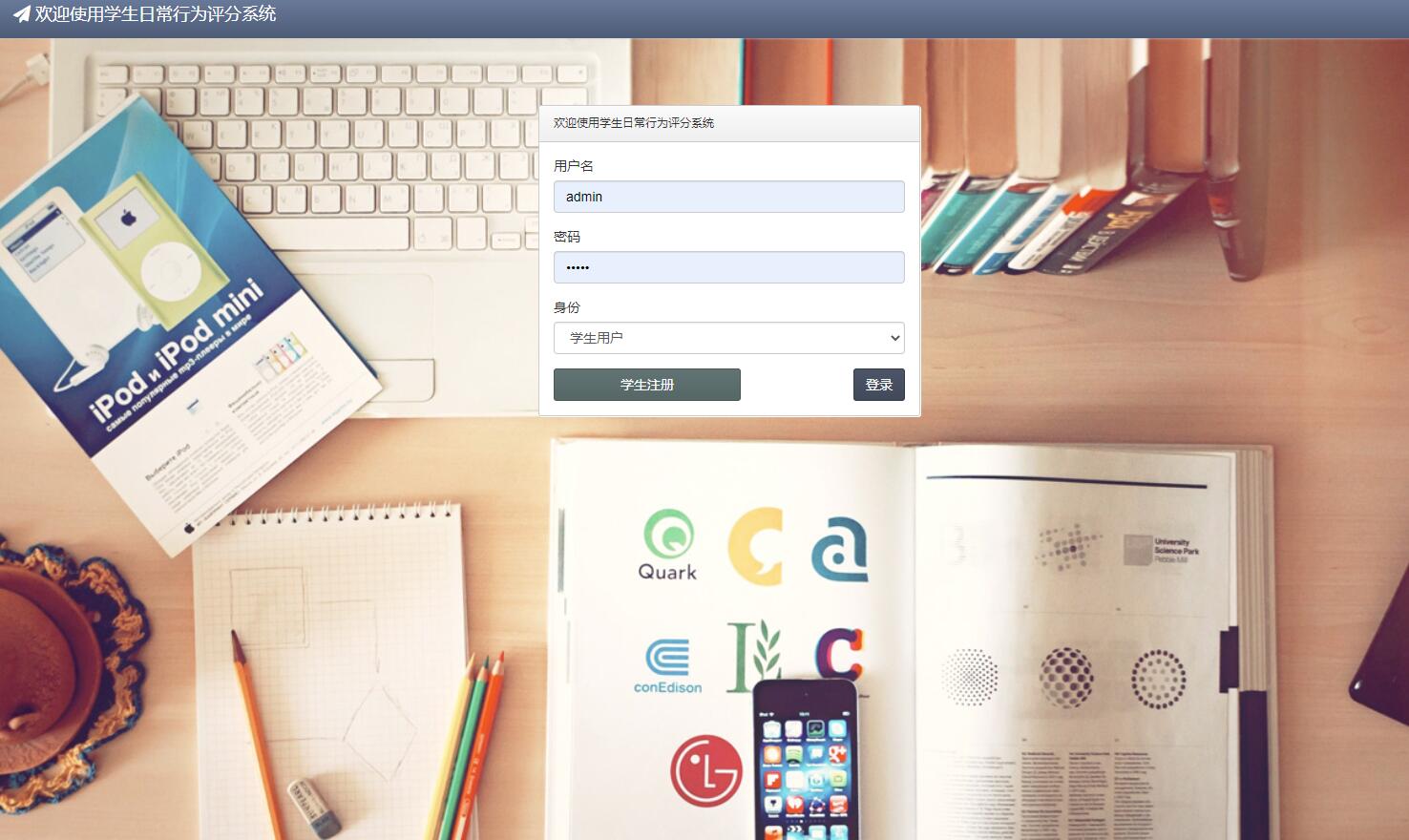 基于java学生日常行为评分管理系统