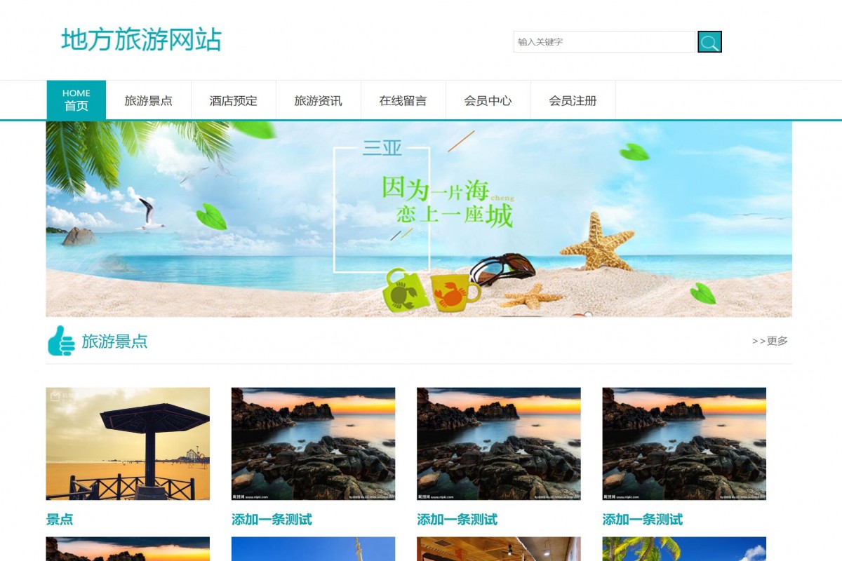 基于php旅游网站管理系统