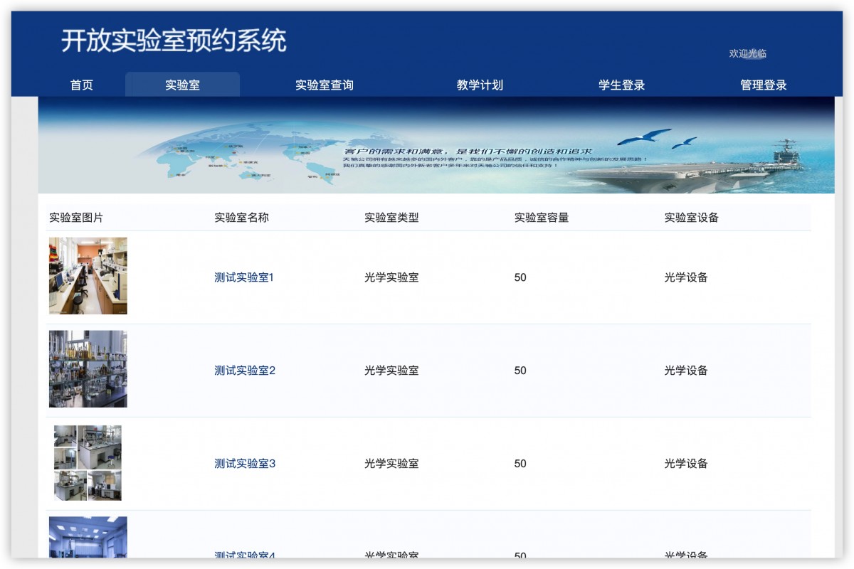 基于java(jsp)实验室预约管理系统