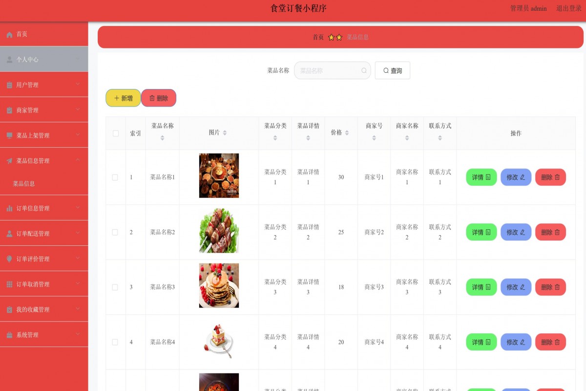 基于微信小程序食堂订餐系统