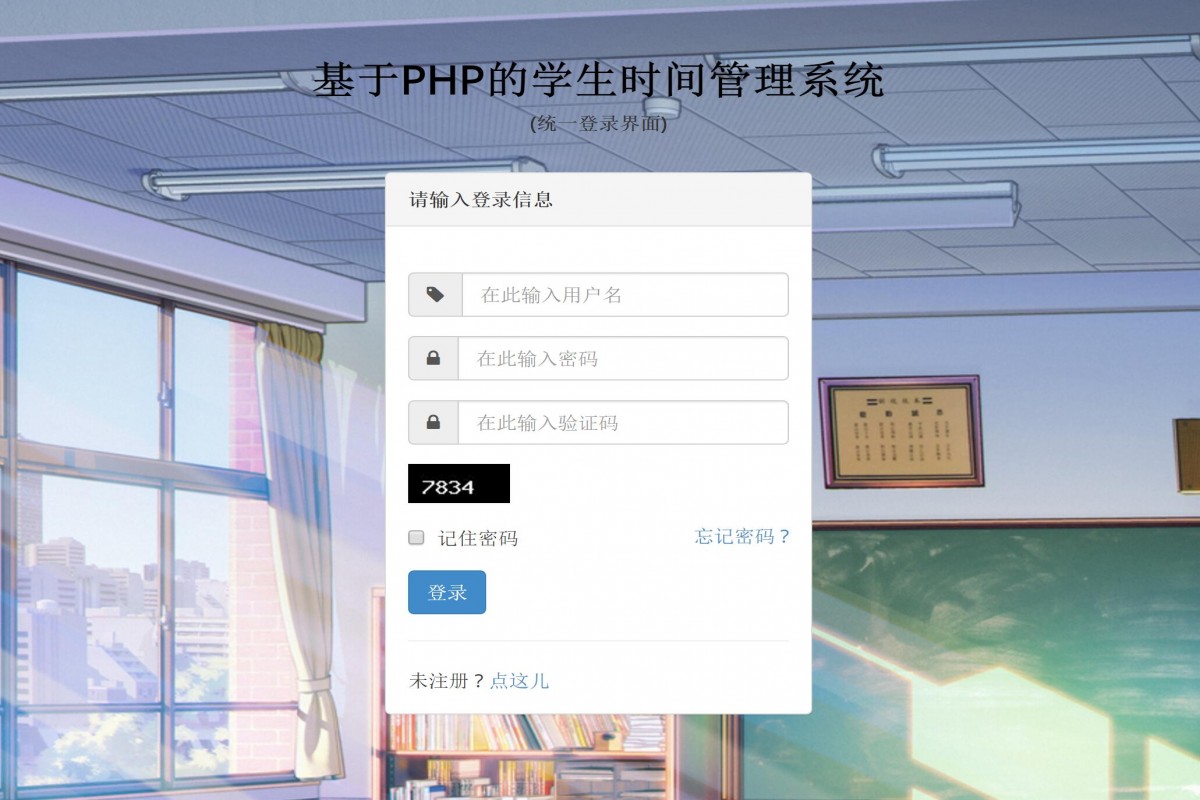 基于php大学生时间管理系统