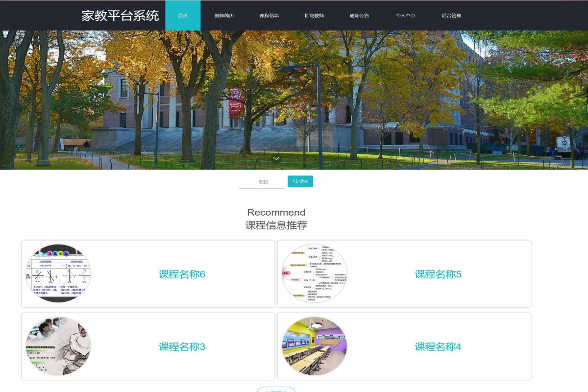 基于java（ssm）家教管理平台