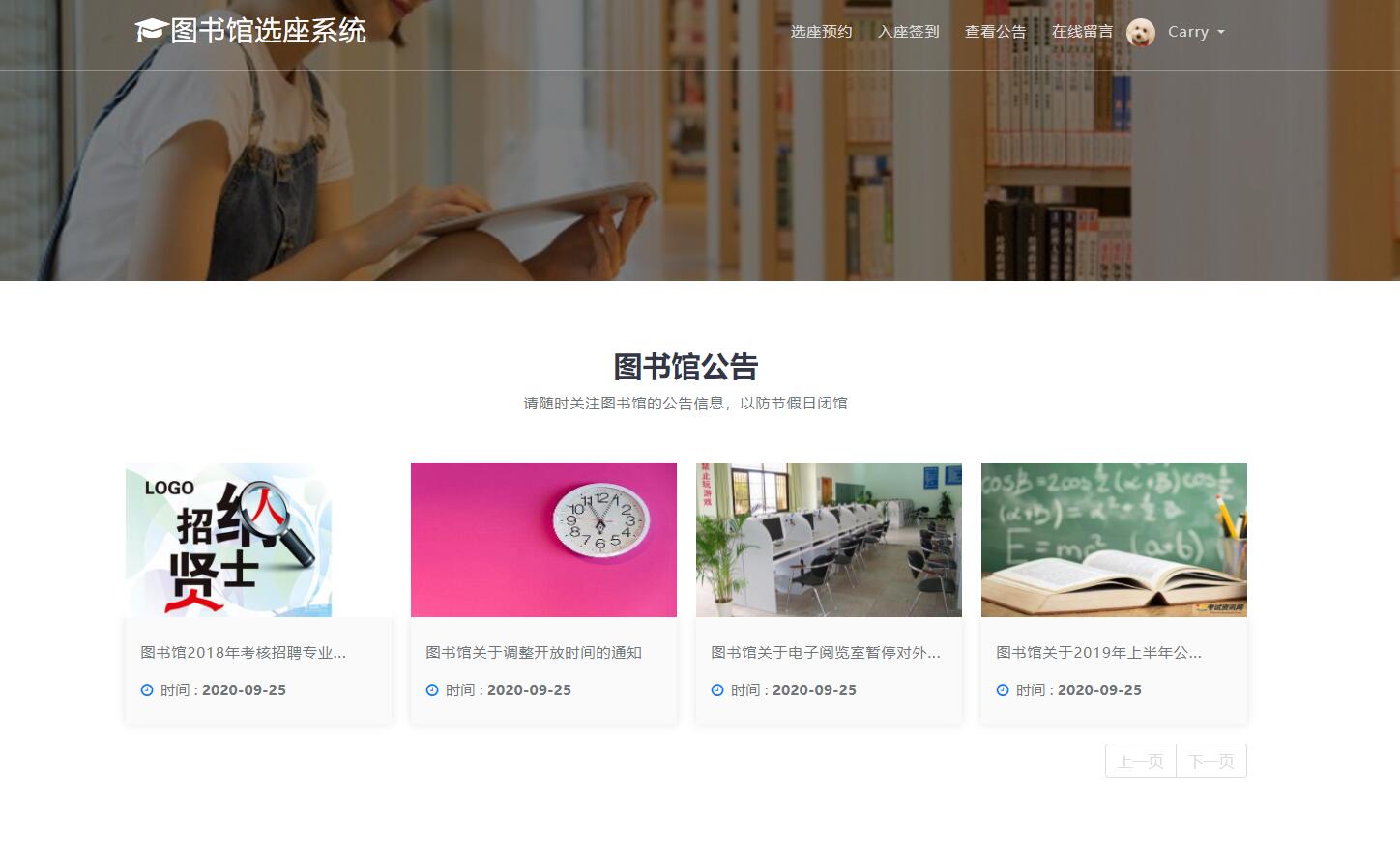 基于php图书馆预约选座管理系统