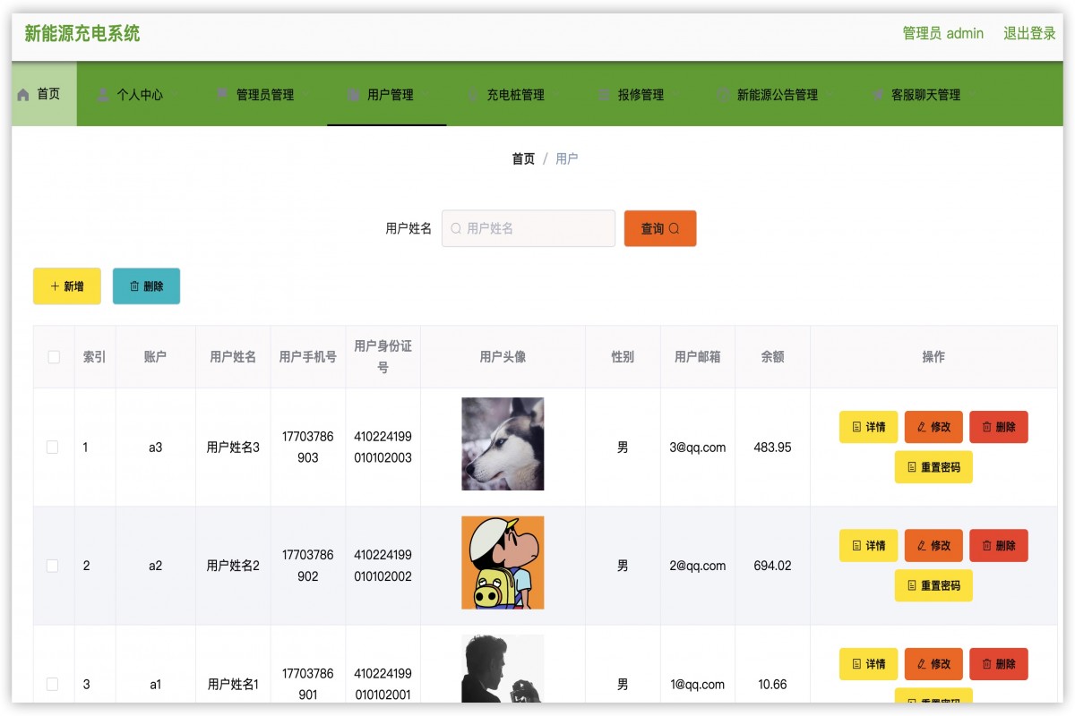 基于java(springboot)新能源充电管理系统