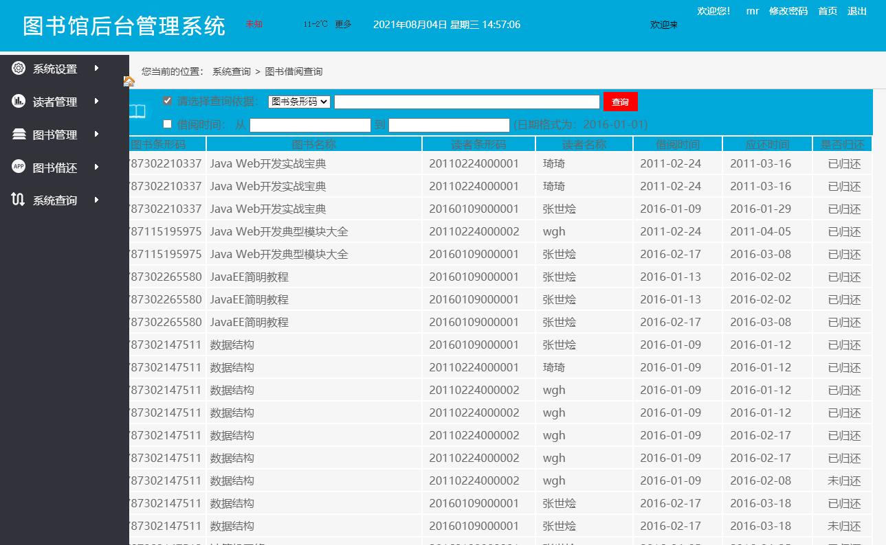 基于java图书馆管理系统