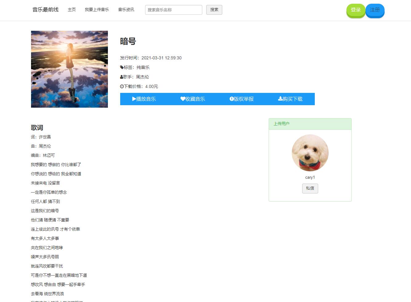 基于php在线音乐分享网站管理系统