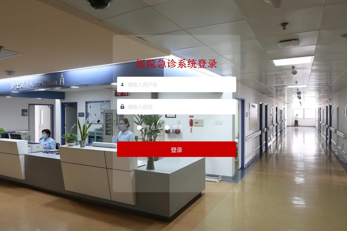 基于java(springboot)医院急诊管理系统