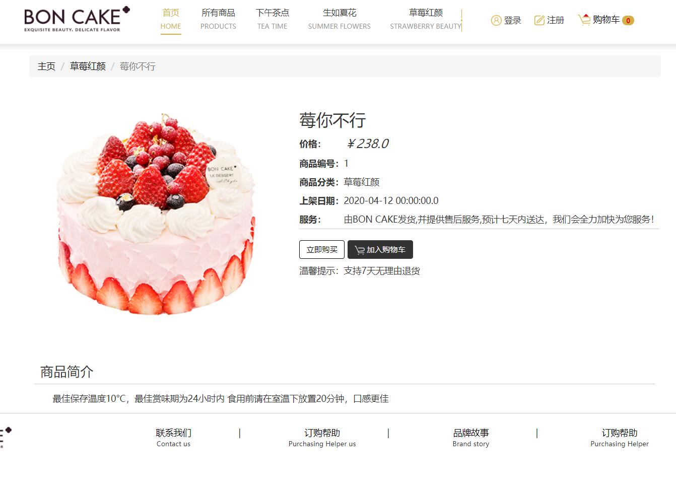 基于java蛋糕甜品商店管理系统