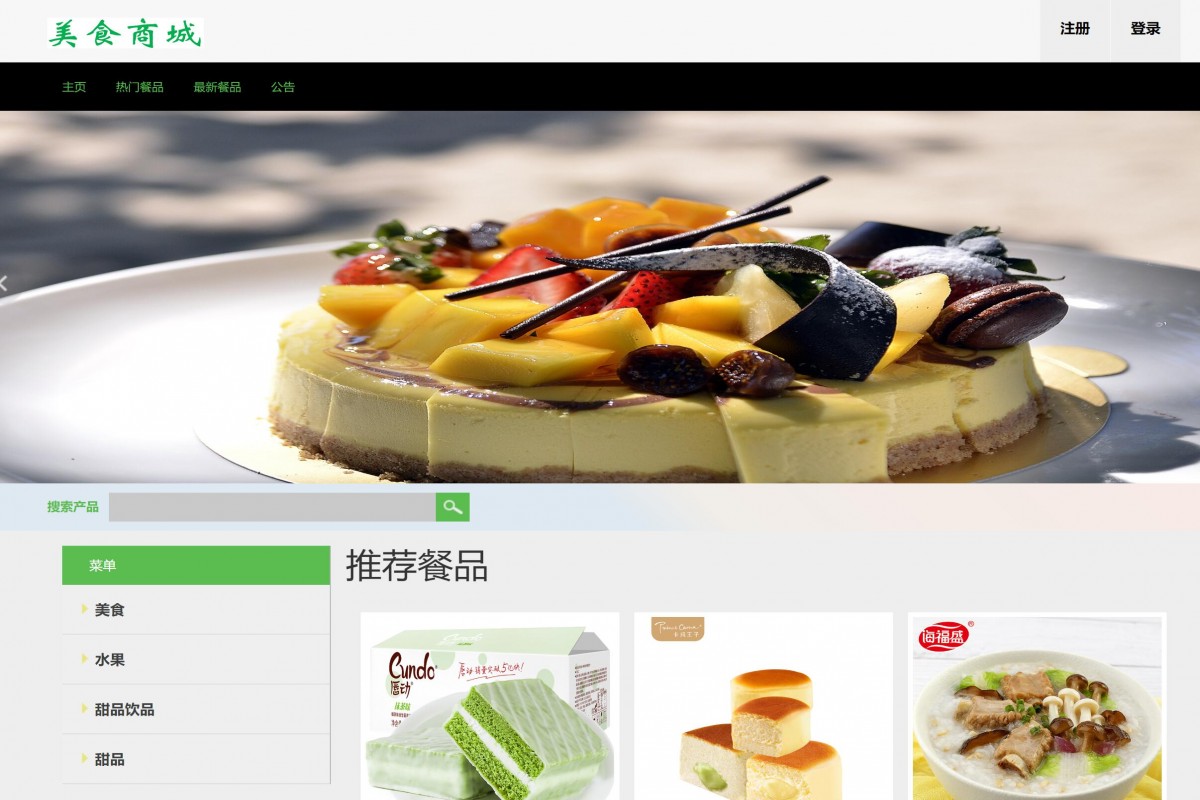 基于php（thinkphp）美食商城管理系统