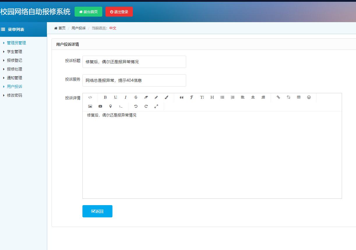 基于php校园网络报修管理系统