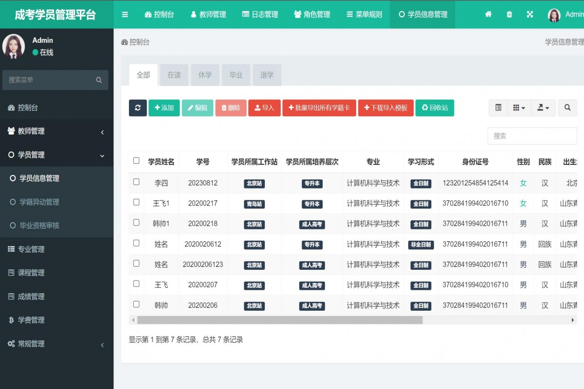 基于php(thinkphp)成考学员管理系统