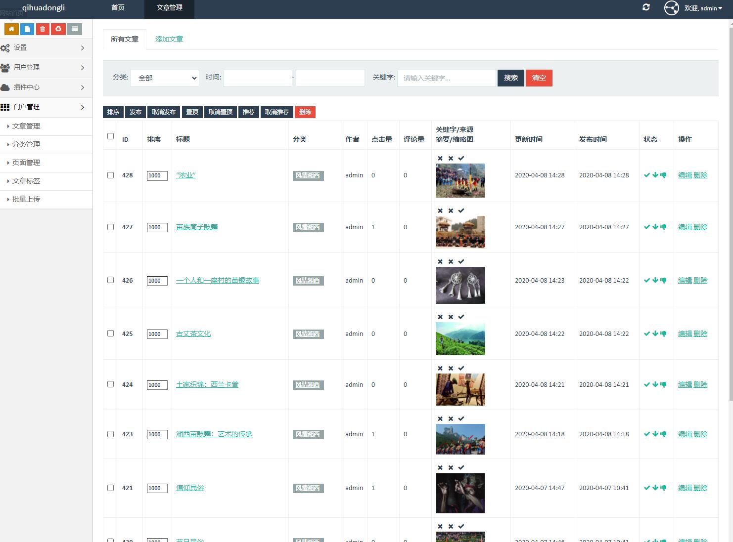 基于php湘西旅游网站管理系统