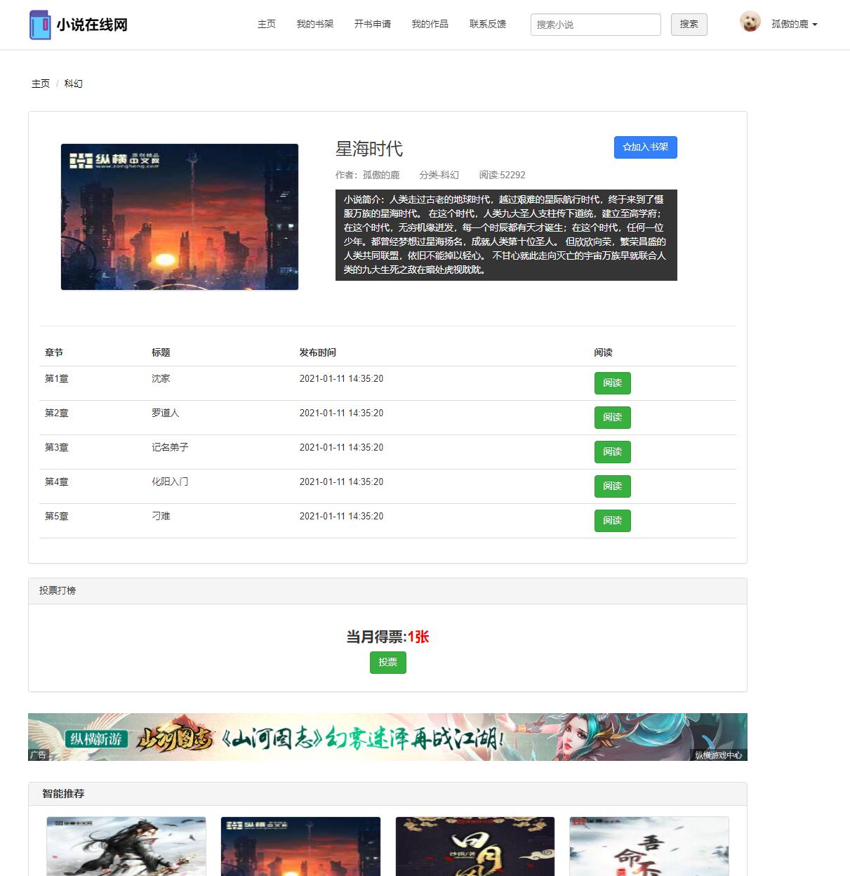 基于php小说网站管理系统