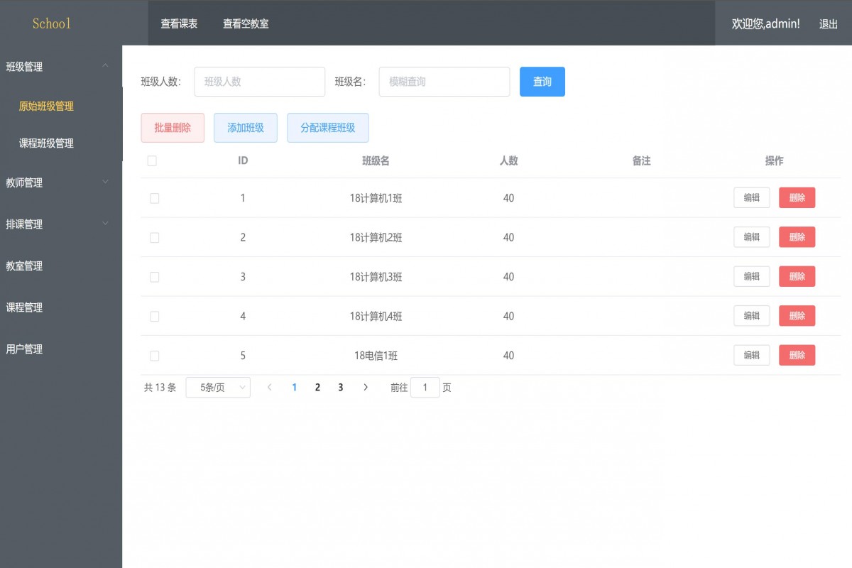 基于java(springboot)课程排课管理系统