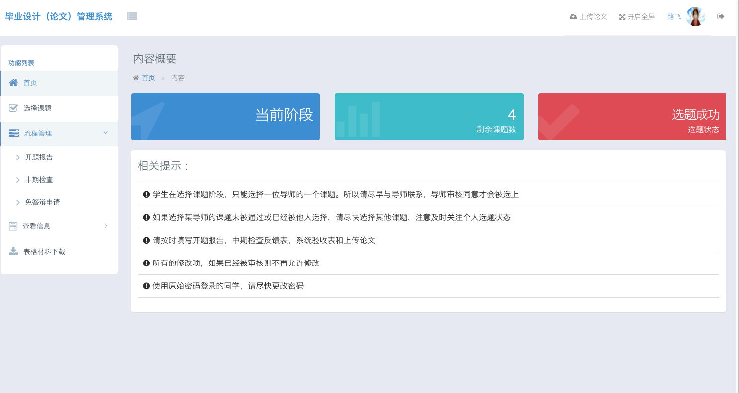 基于java（ssm）毕业设计（论文）管理系统