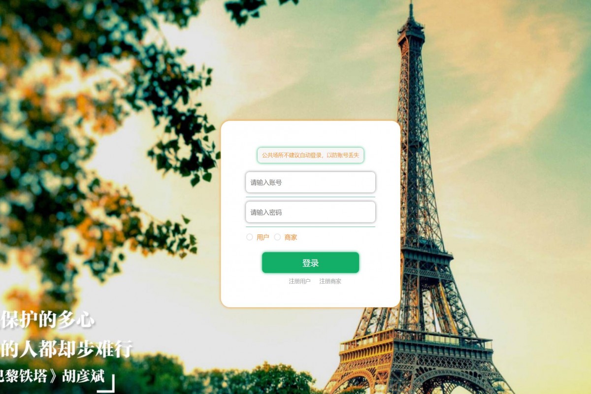 基于java（springboot）酒店民宿客房管理系统