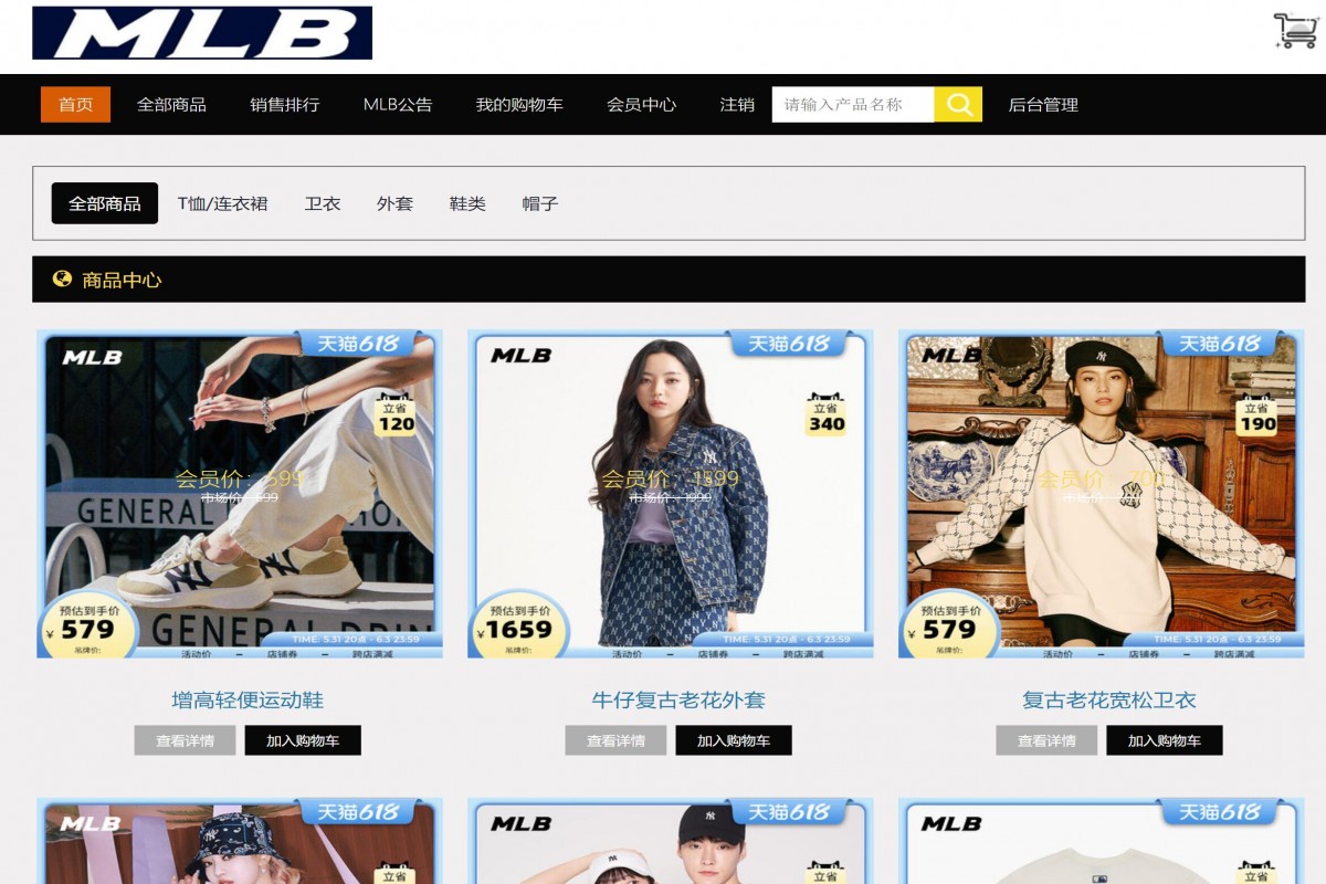 基于php潮流服装商城系统