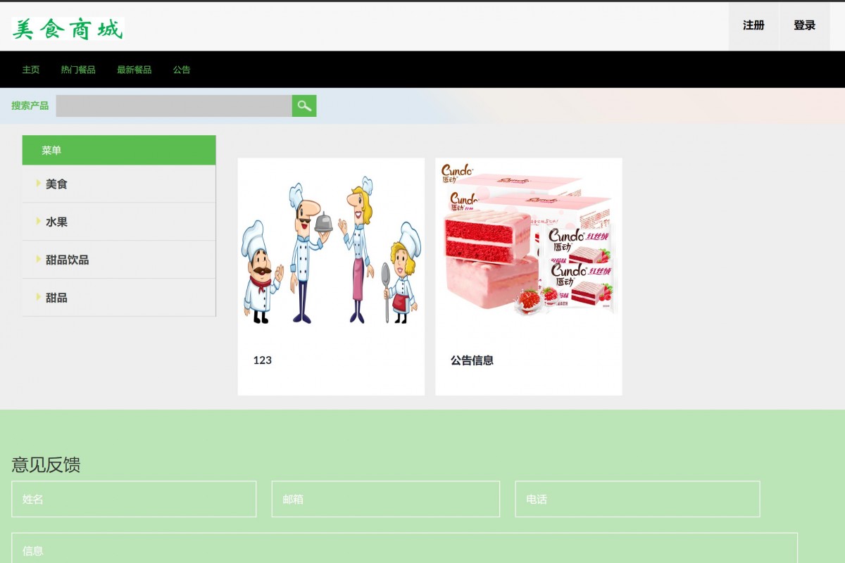 基于php（thinkphp）美食商城管理系统