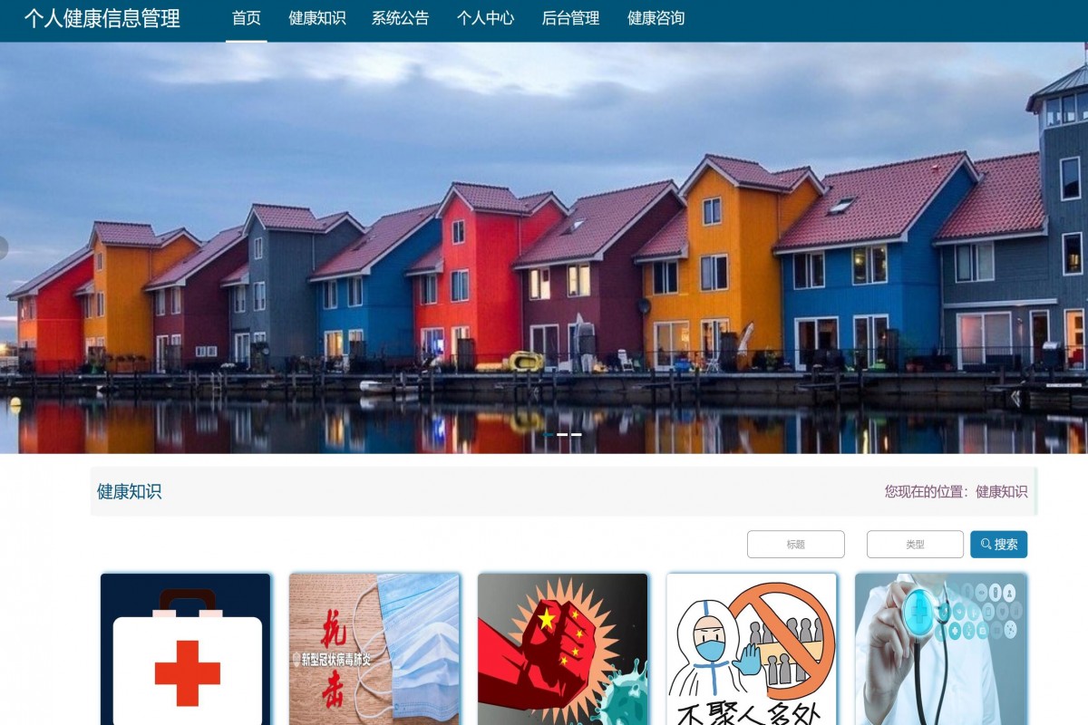 基于java（ssm）个人健康管理系统