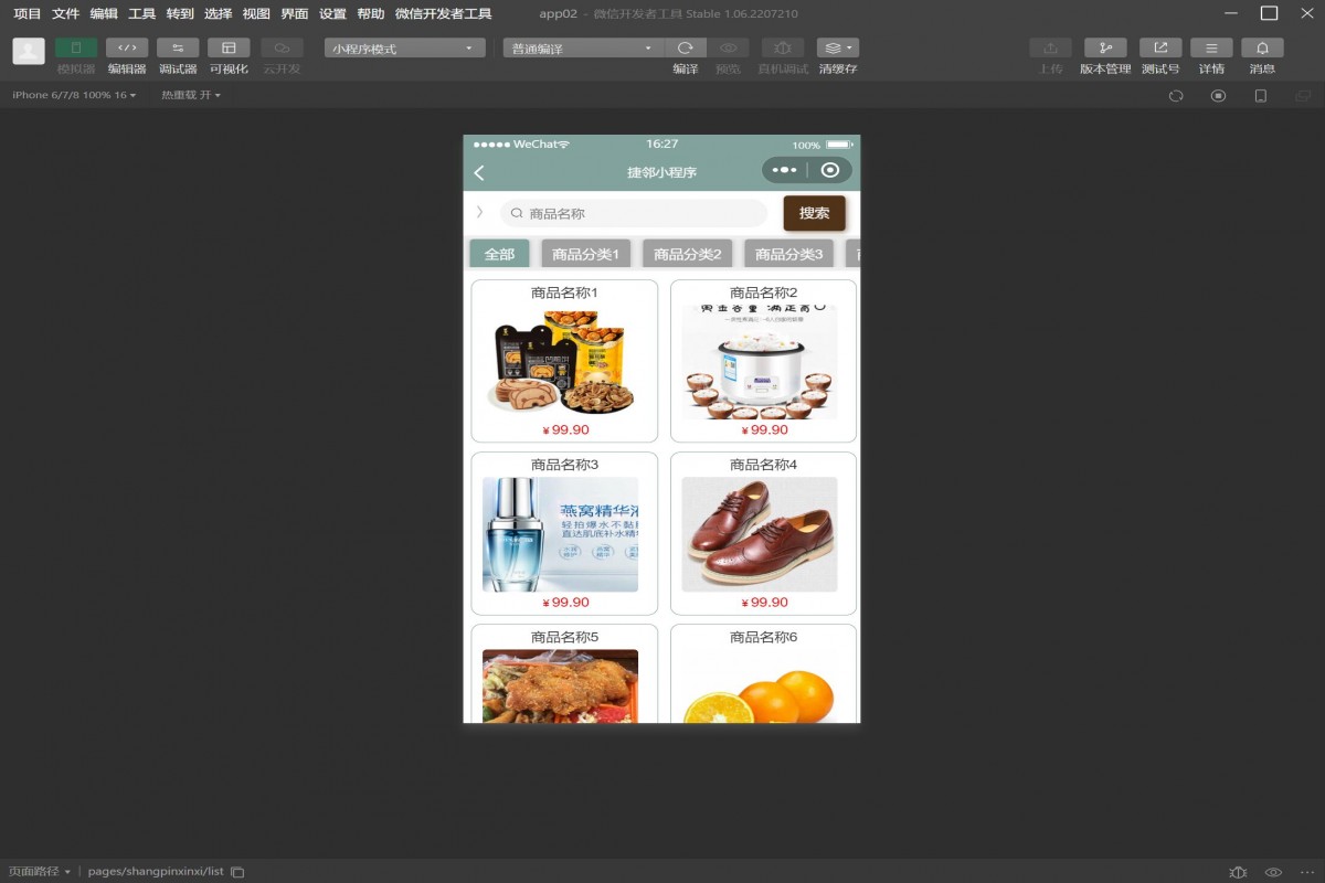 基于微信小程序商店管理系统