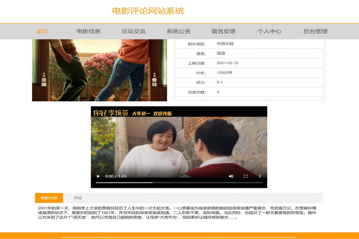 基于java(springboot)电影评论网站系统