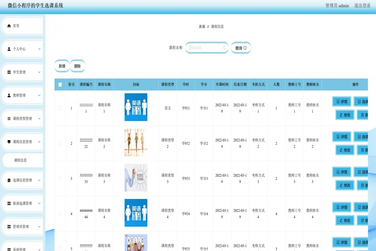 基于微信小程序学生选课系统