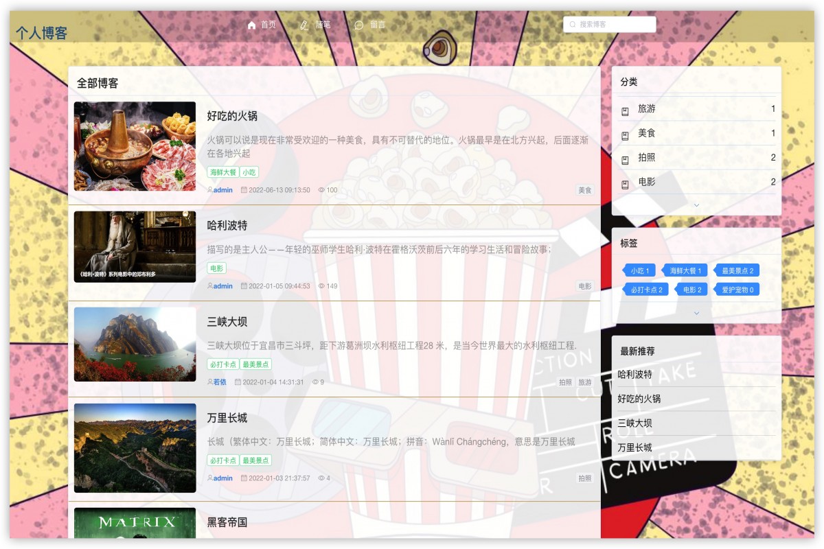 基于java(springboot)博客管理系统