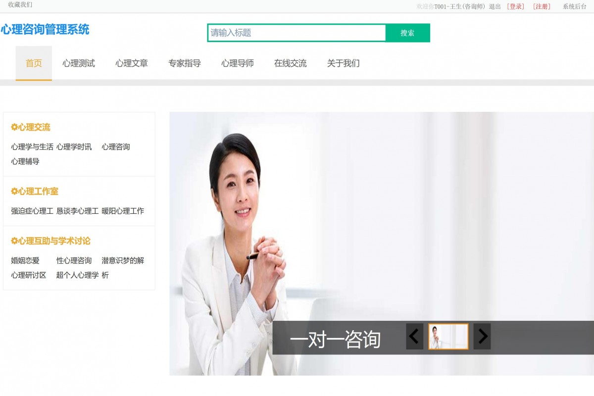 基于java(ssm)校园心理咨询服务平台
